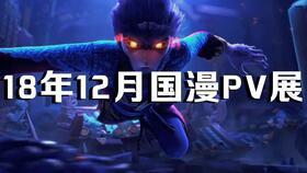 国产动漫最新上映预告视频,奇幻冒险之旅，青春热血燃情启航