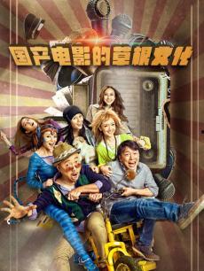 国产草根视频在线观看,在线观看，尽享民间风采  第1张