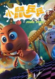 国产字母动画片大全视频,童趣盎然，创意无限  第1张